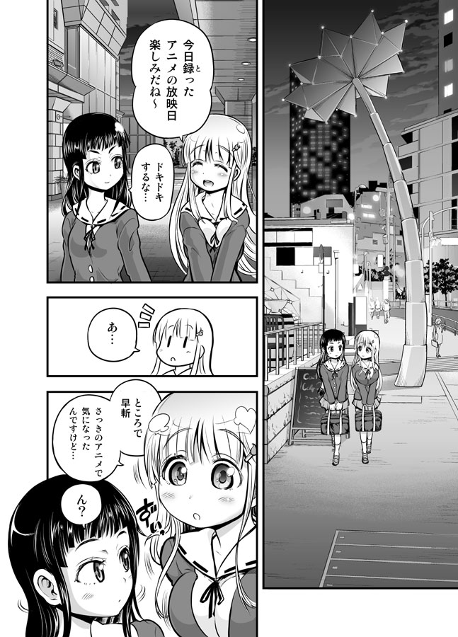 [Arsenothelus (Rebis] Anime-Tamei!  [1-17] + ILUST [Ongoing] - Page 14