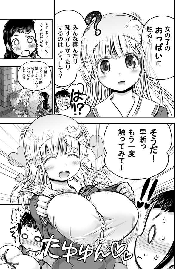 [Arsenothelus (Rebis] Anime-Tamei!  [1-17] + ILUST [Ongoing] - Page 15