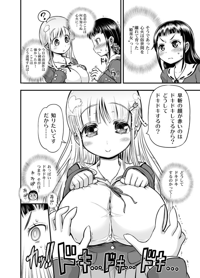 [Arsenothelus (Rebis] Anime-Tamei!  [1-17] + ILUST [Ongoing] - Page 16