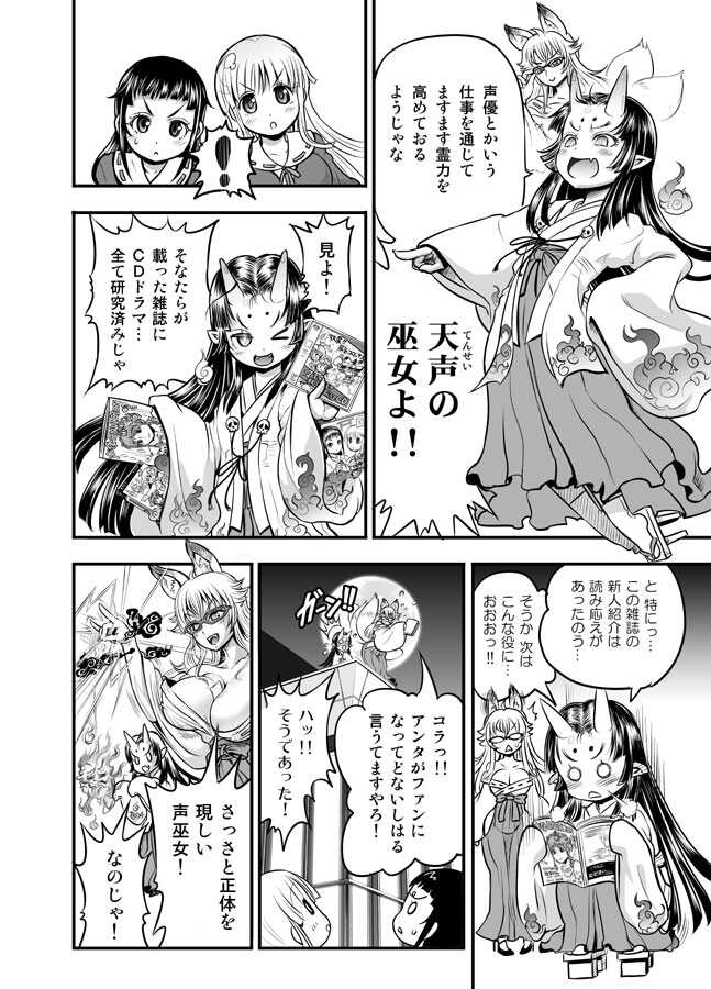 [Arsenothelus (Rebis] Anime-Tamei!  [1-17] + ILUST [Ongoing] - Page 20