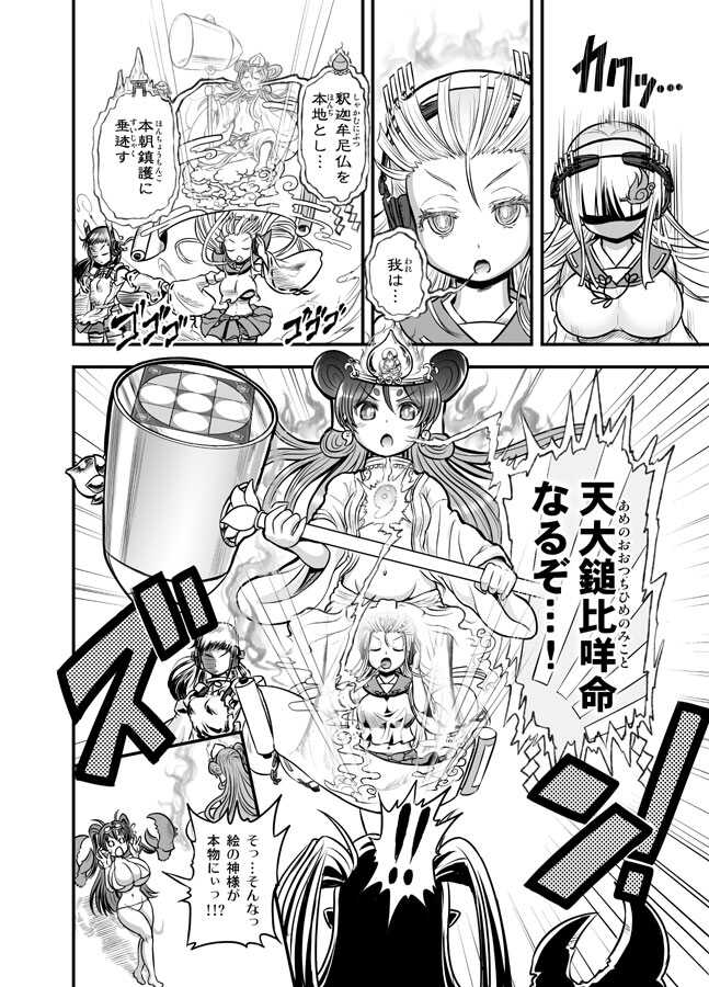 [Arsenothelus (Rebis] Anime-Tamei!  [1-17] + ILUST [Ongoing] - Page 29