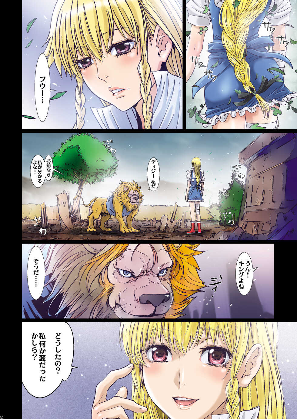 [Studio Pal (Nanno Koto)] Other Zone 9 [Digital] - Page 32