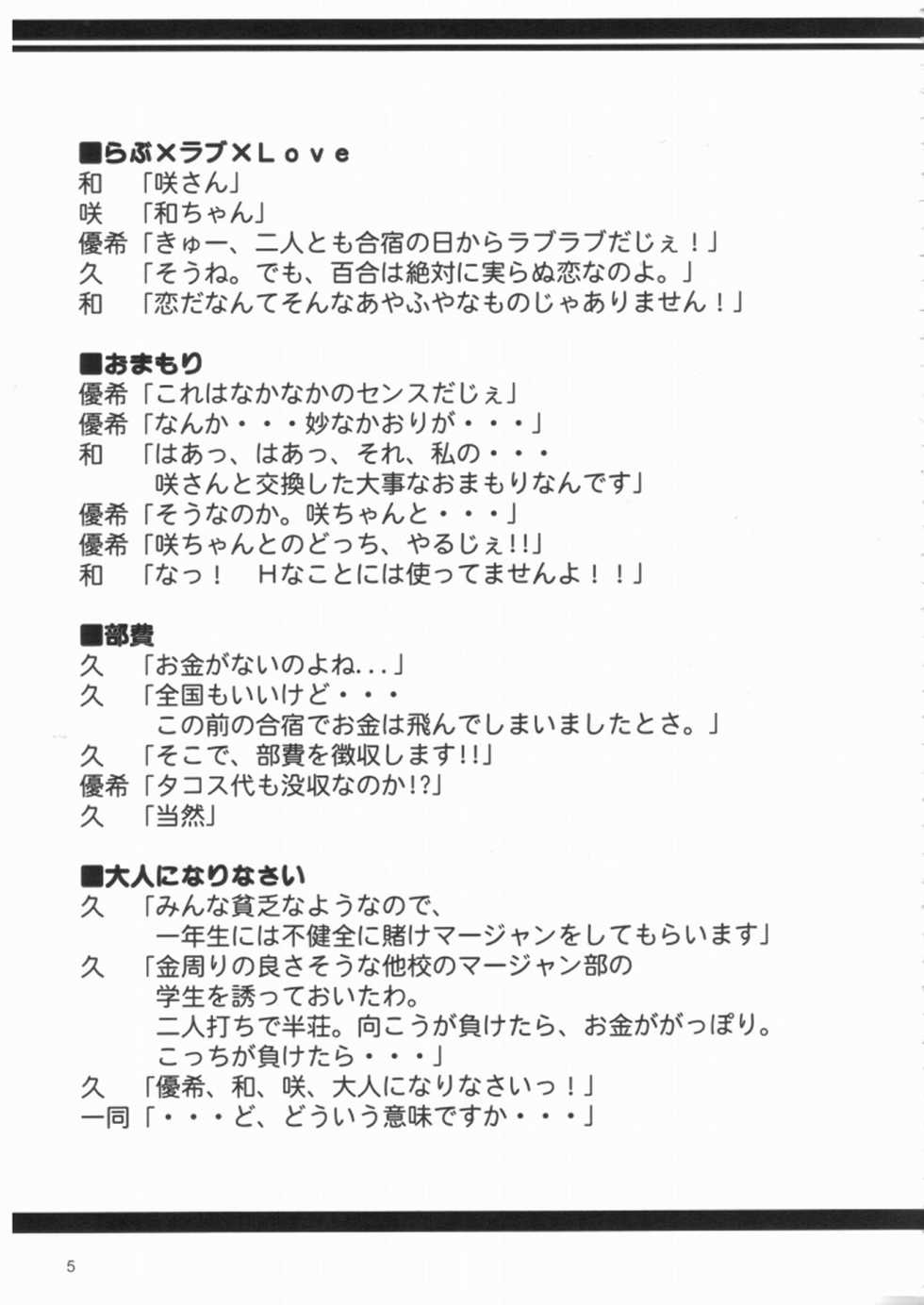 (C77) [Chemi-Story (Natsuhime Yuran)] Sakanai Nagomanai! (Saki) - Page 2