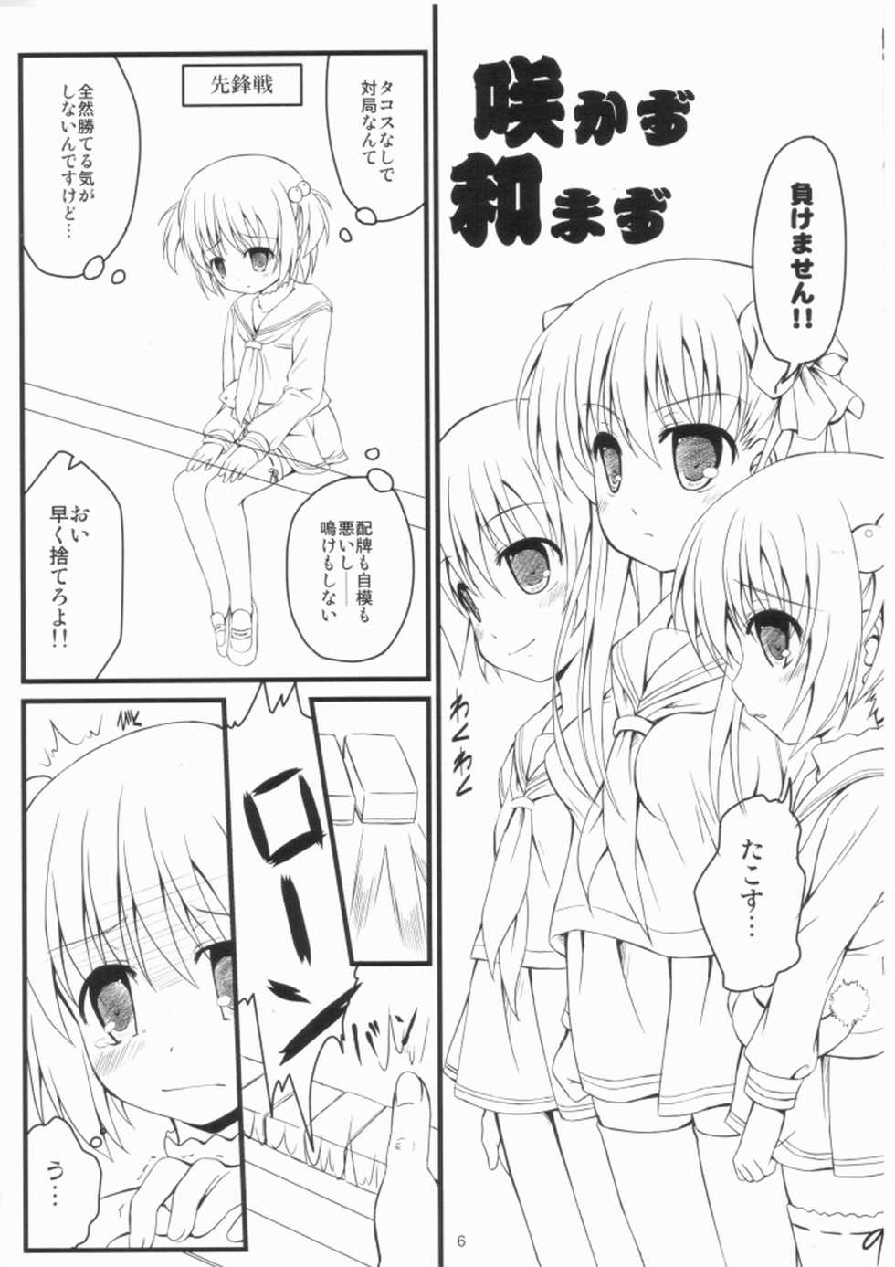 (C77) [Chemi-Story (Natsuhime Yuran)] Sakanai Nagomanai! (Saki) - Page 3