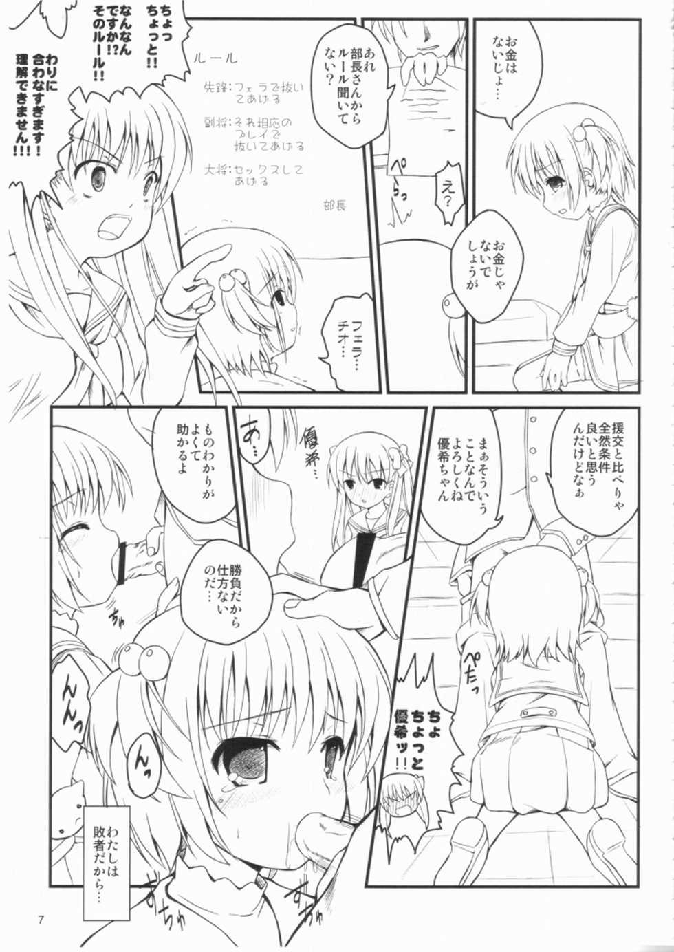 (C77) [Chemi-Story (Natsuhime Yuran)] Sakanai Nagomanai! (Saki) - Page 4