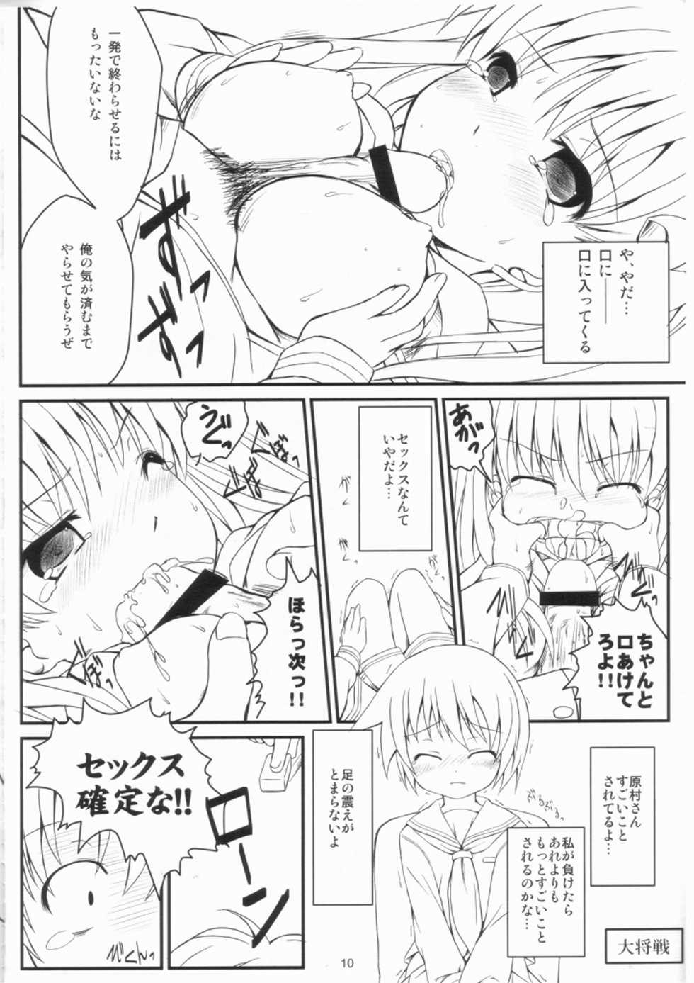 (C77) [Chemi-Story (Natsuhime Yuran)] Sakanai Nagomanai! (Saki) - Page 7