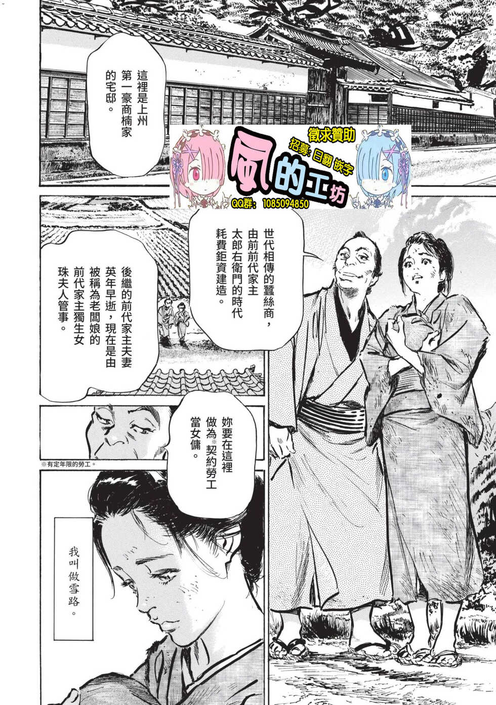 [Hazuki Kaoru] Inshuu Hiroku Midare Mandara 1 [Chinese] - Page 7