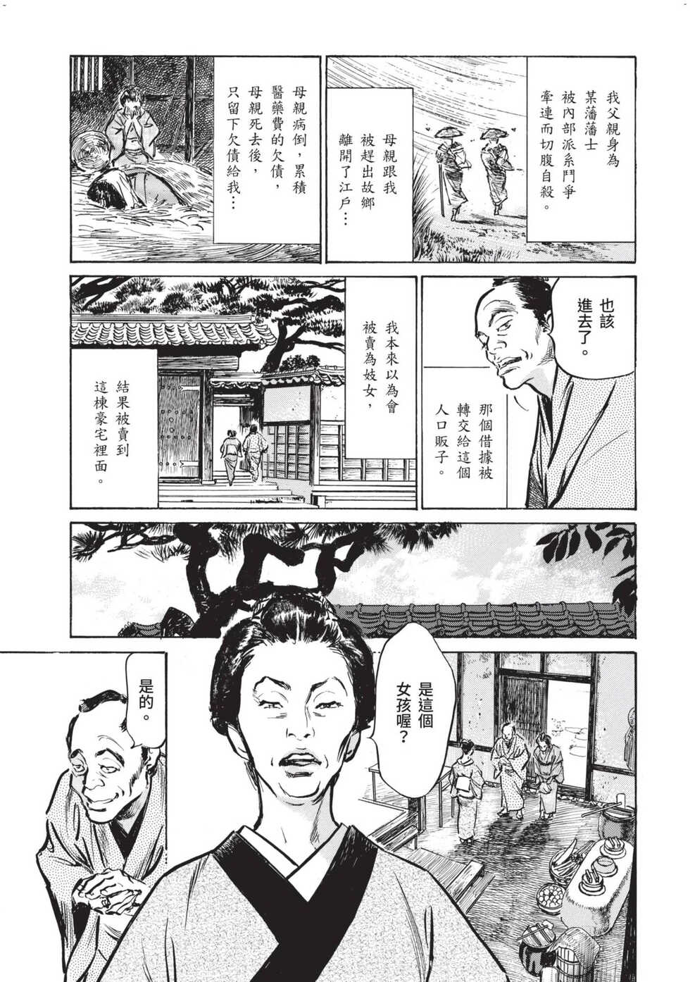 [Hazuki Kaoru] Inshuu Hiroku Midare Mandara 1 [Chinese] - Page 8