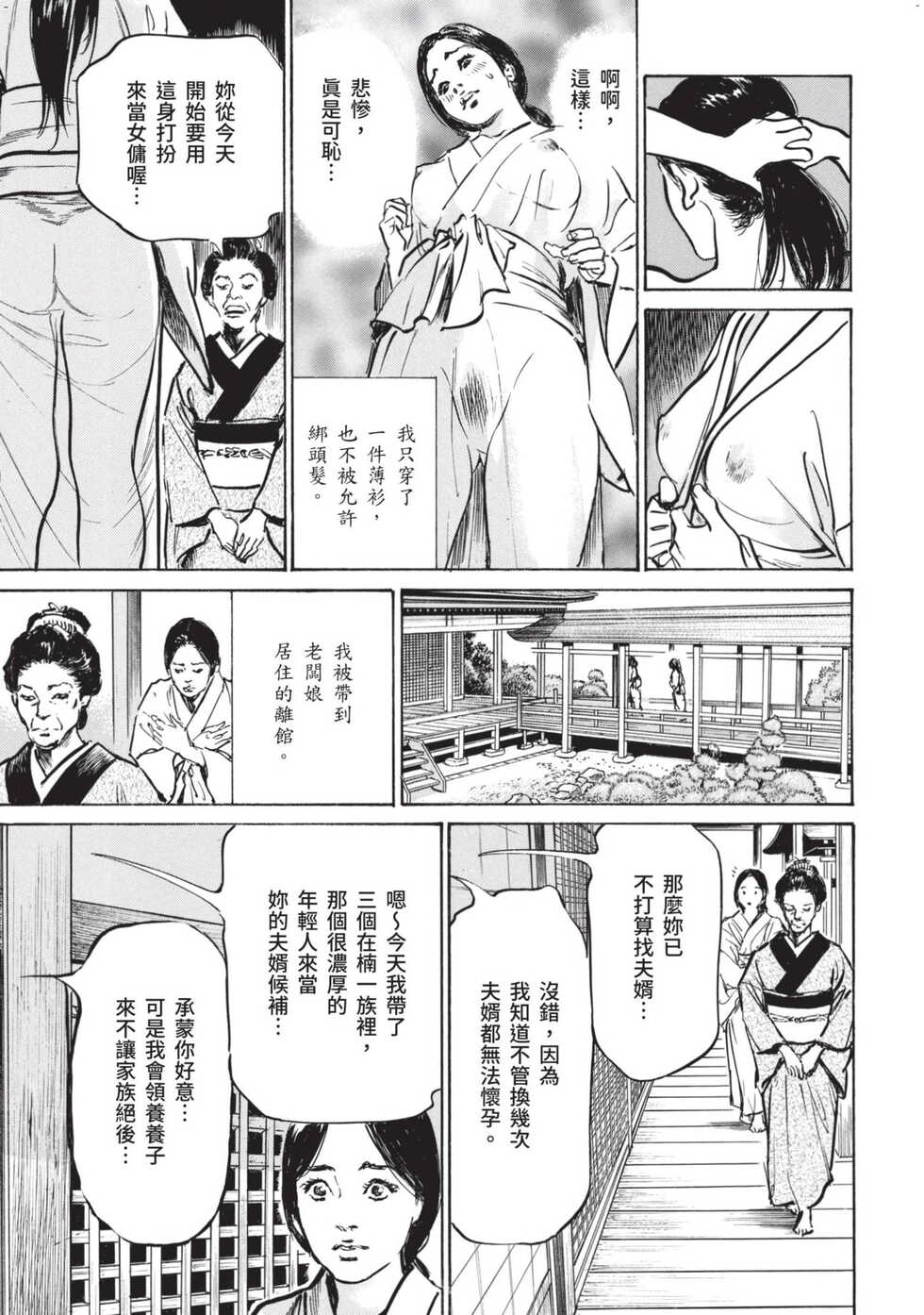 [Hazuki Kaoru] Inshuu Hiroku Midare Mandara 1 [Chinese] - Page 12
