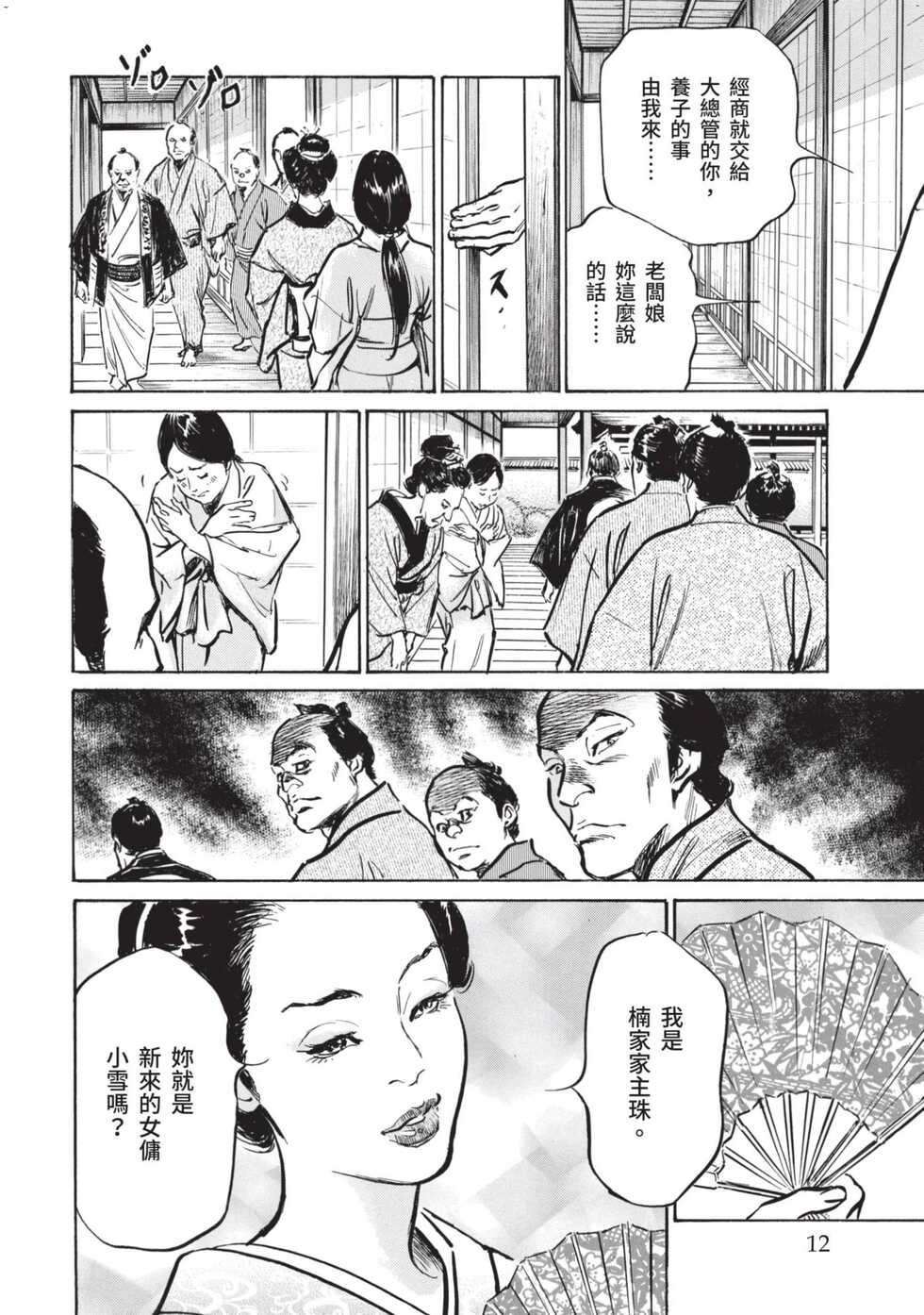 [Hazuki Kaoru] Inshuu Hiroku Midare Mandara 1 [Chinese] - Page 13