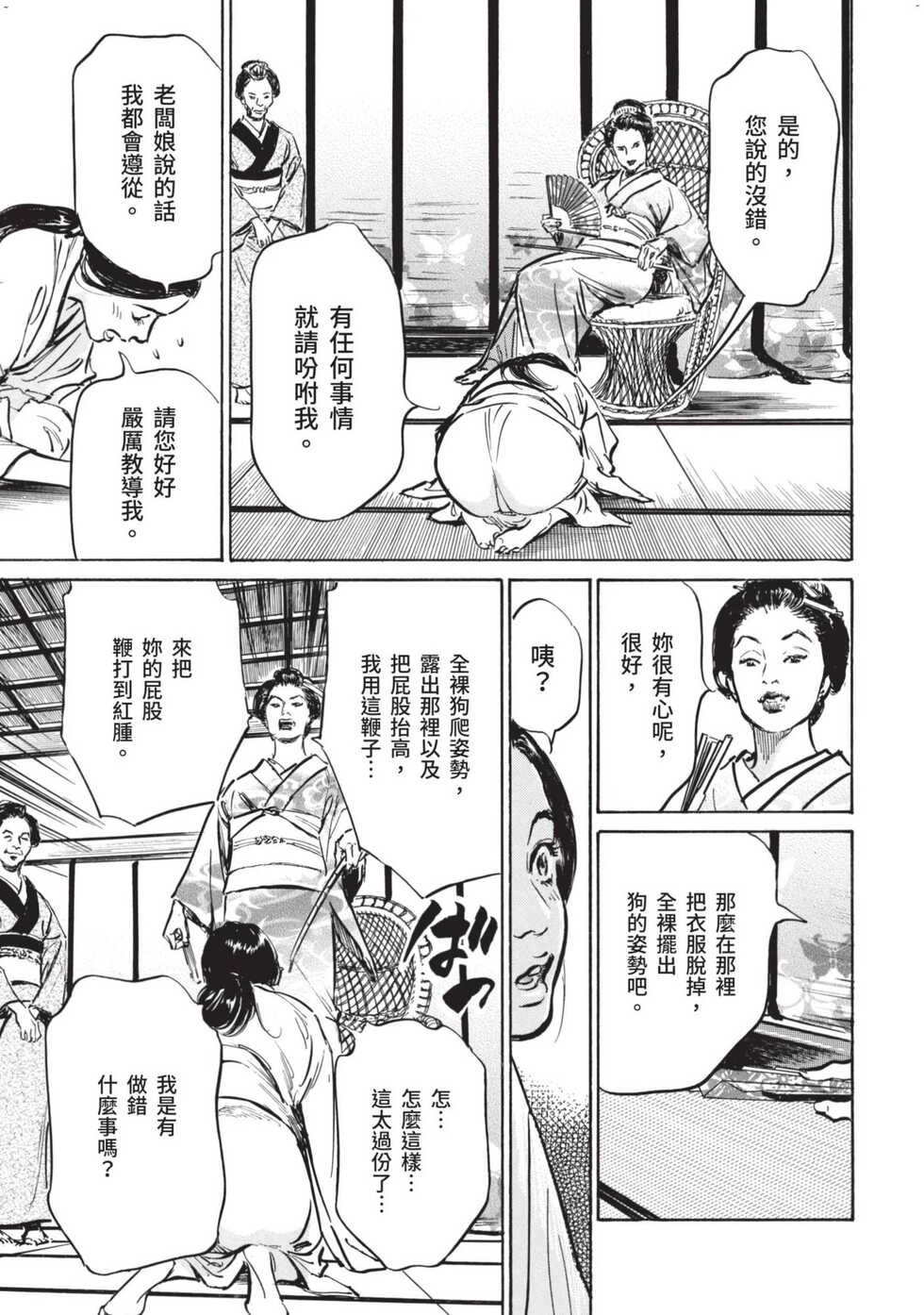 [Hazuki Kaoru] Inshuu Hiroku Midare Mandara 1 [Chinese] - Page 14