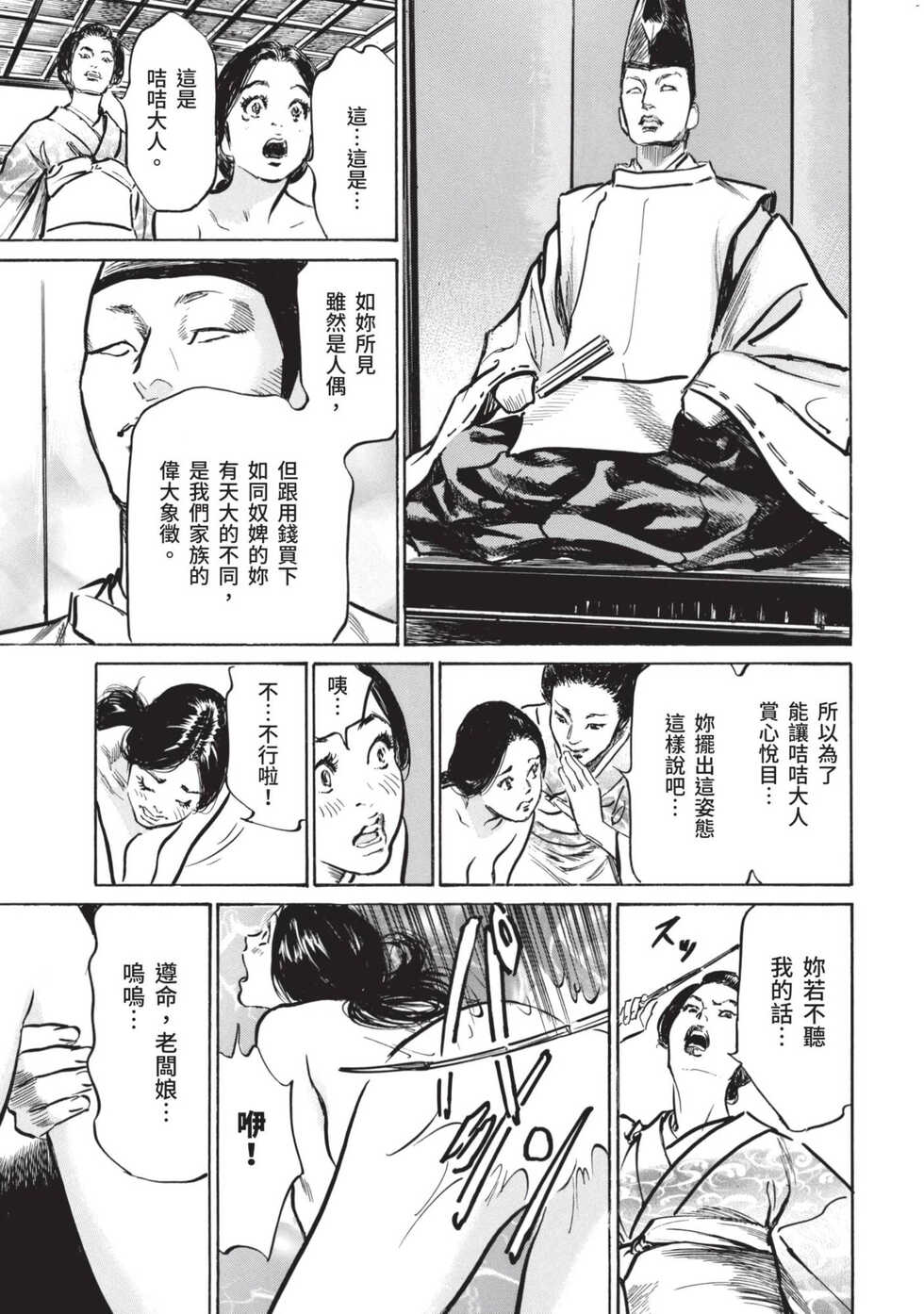 [Hazuki Kaoru] Inshuu Hiroku Midare Mandara 1 [Chinese] - Page 16