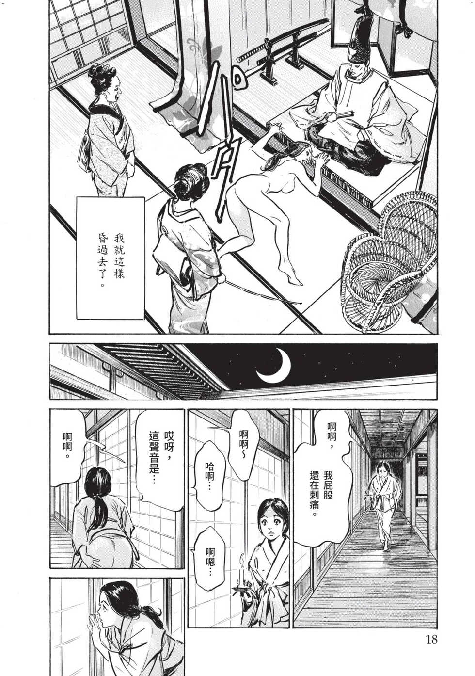 [Hazuki Kaoru] Inshuu Hiroku Midare Mandara 1 [Chinese] - Page 19
