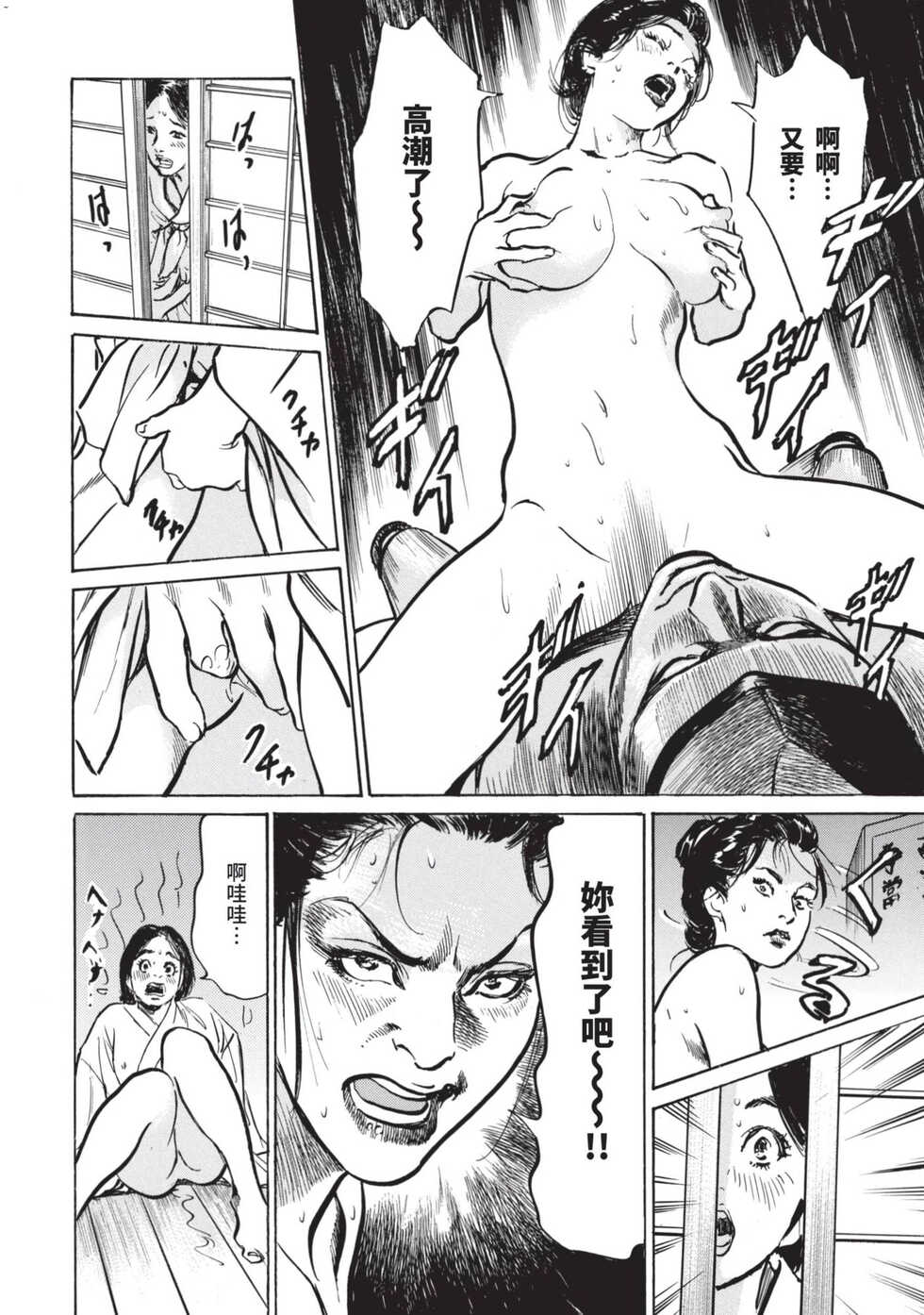 [Hazuki Kaoru] Inshuu Hiroku Midare Mandara 1 [Chinese] - Page 21