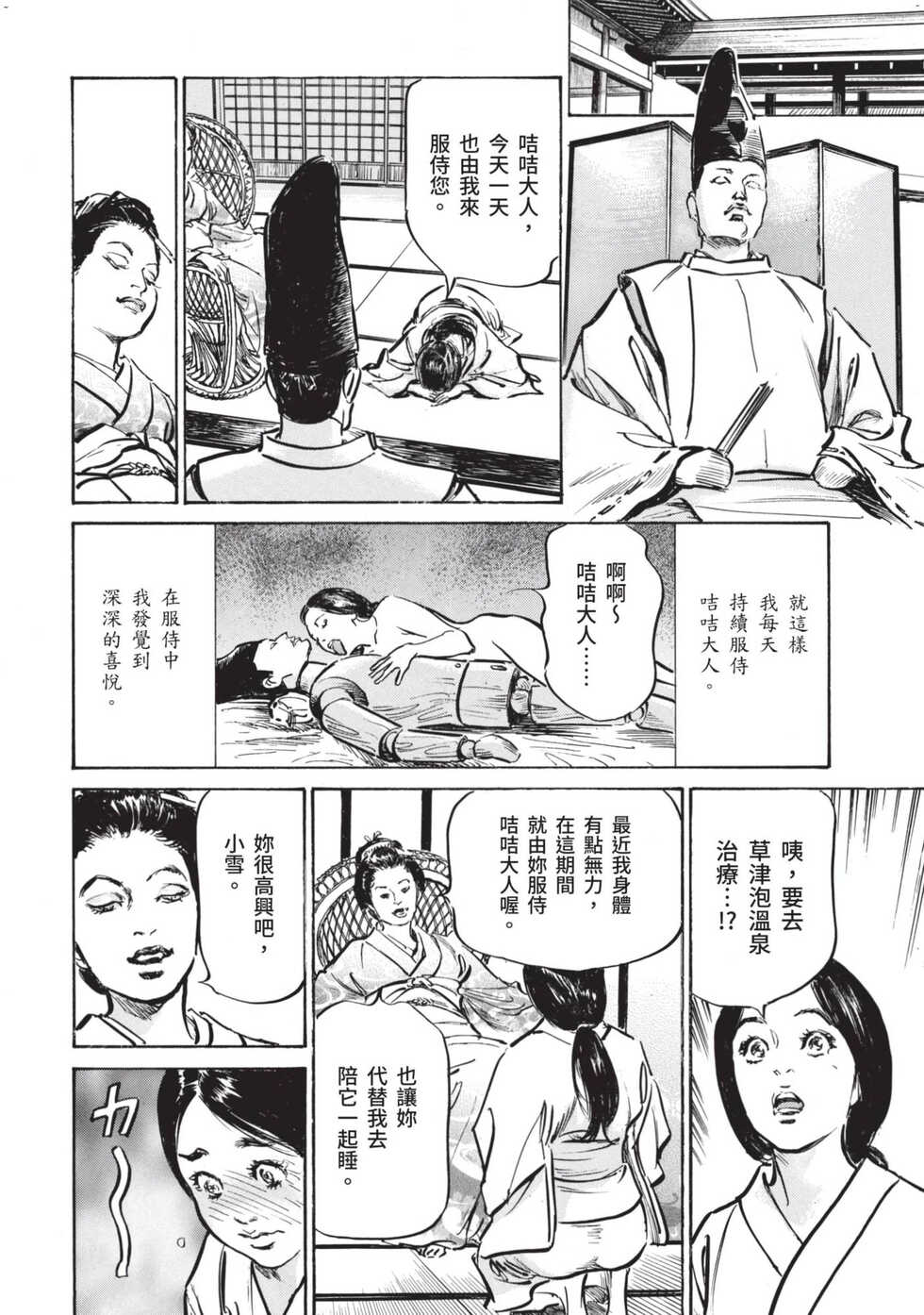[Hazuki Kaoru] Inshuu Hiroku Midare Mandara 1 [Chinese] - Page 29