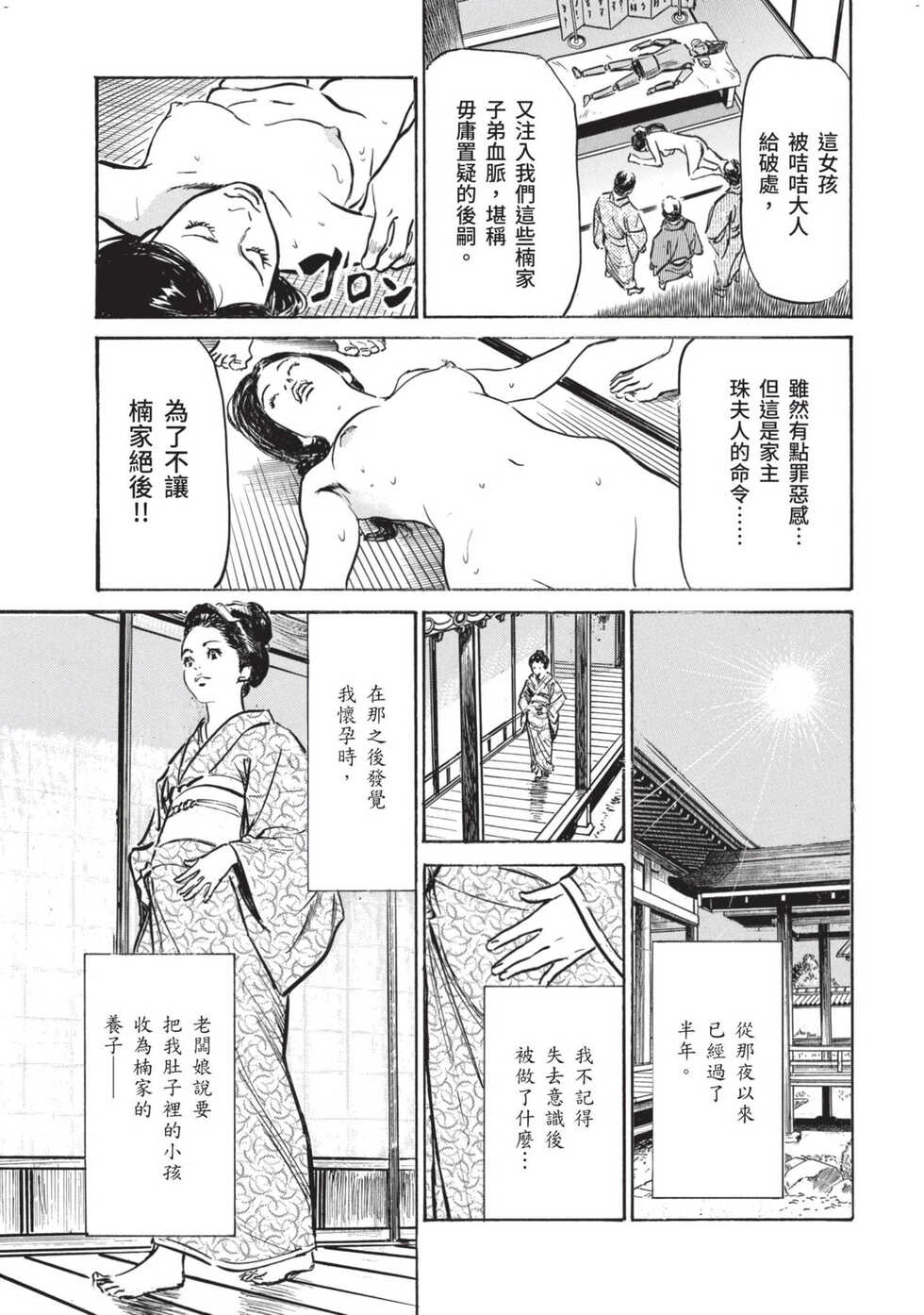 [Hazuki Kaoru] Inshuu Hiroku Midare Mandara 1 [Chinese] - Page 34