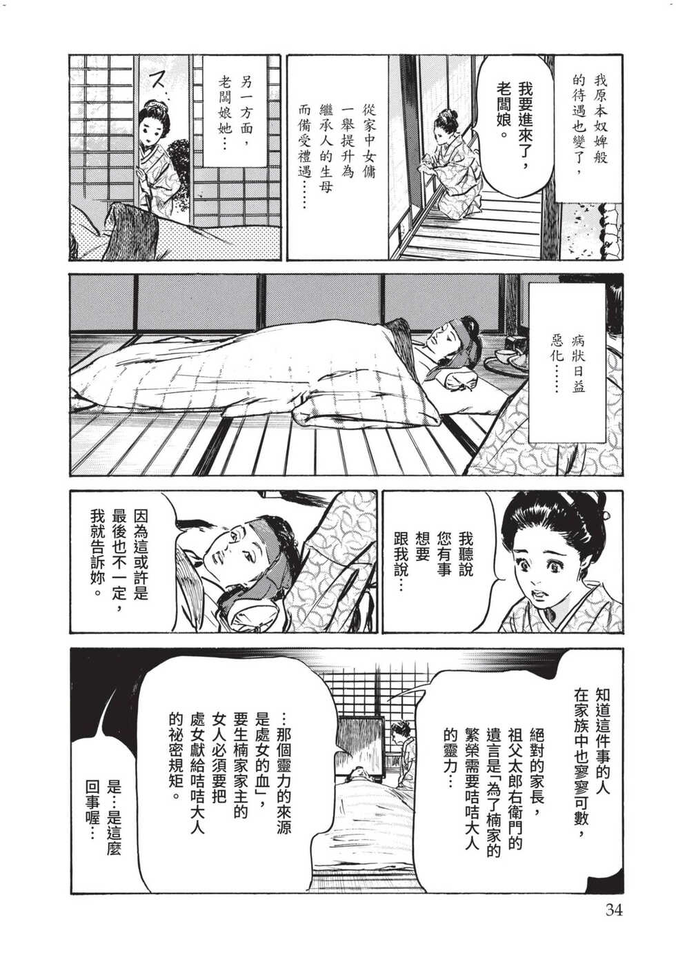 [Hazuki Kaoru] Inshuu Hiroku Midare Mandara 1 [Chinese] - Page 35