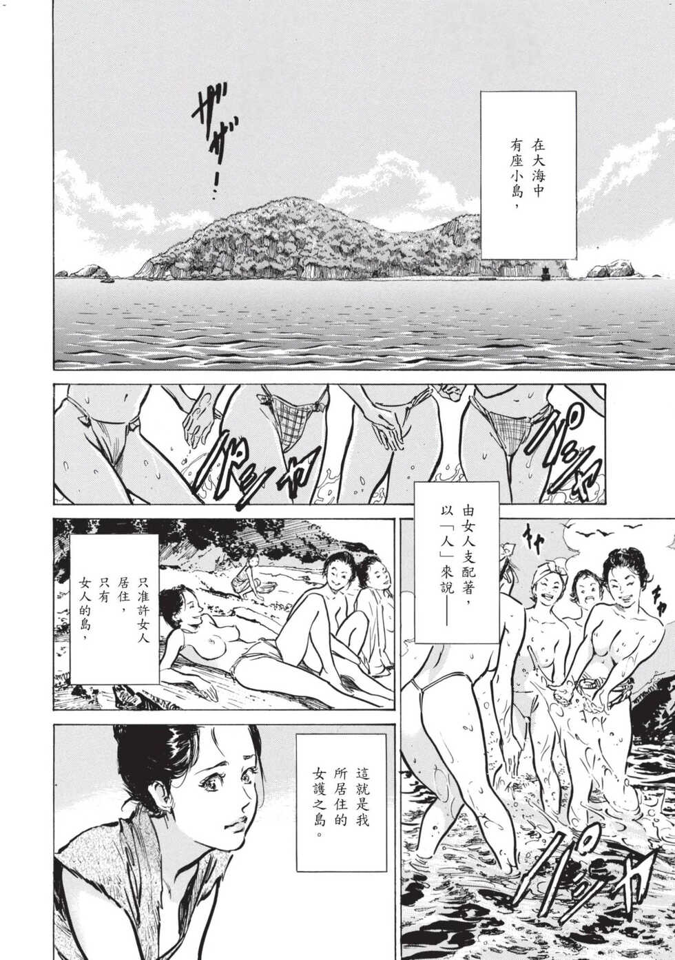 [Hazuki Kaoru] Inshuu Hiroku Midare Mandara 1 [Chinese] - Page 39