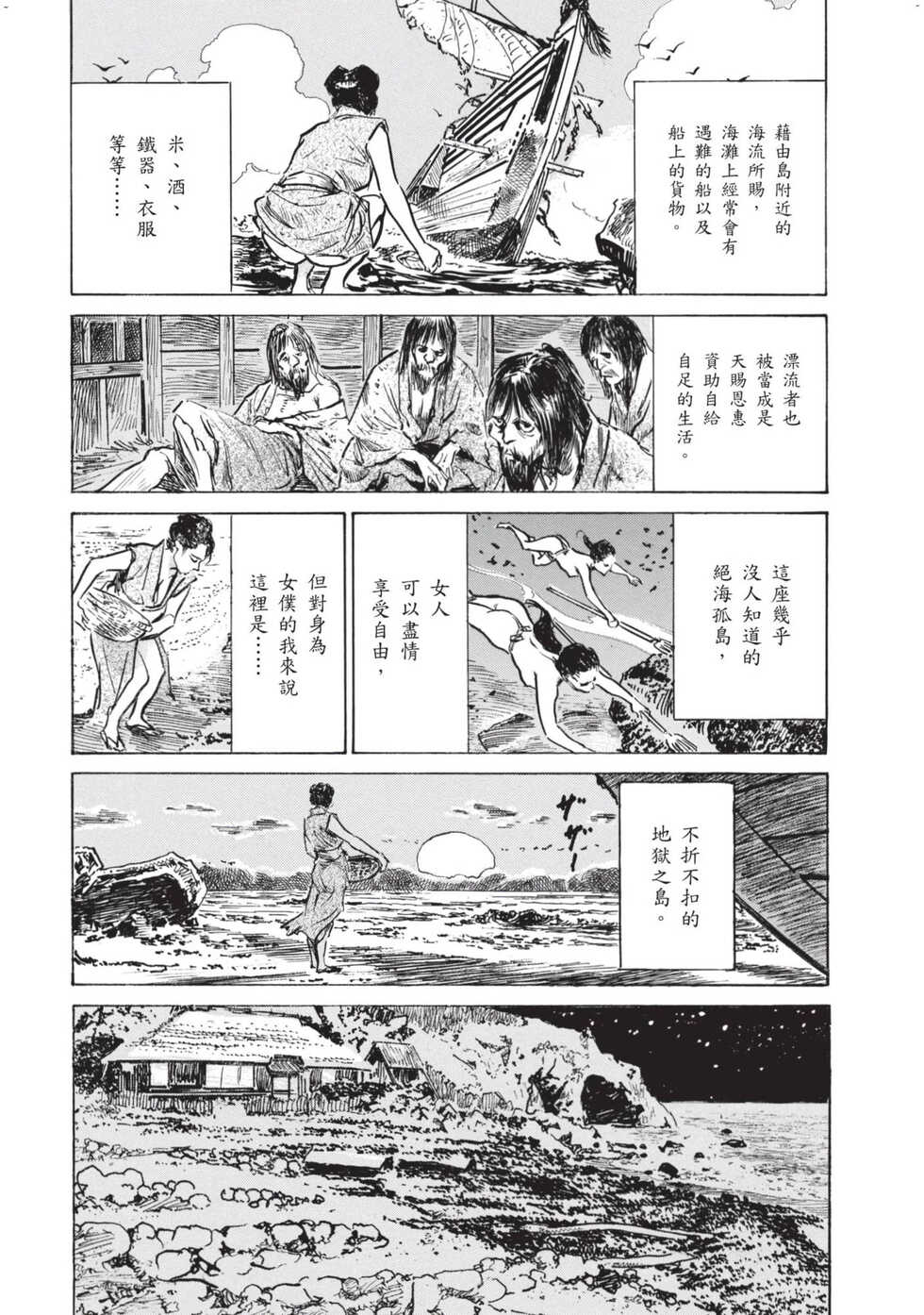 [Hazuki Kaoru] Inshuu Hiroku Midare Mandara 1 [Chinese] - Page 40