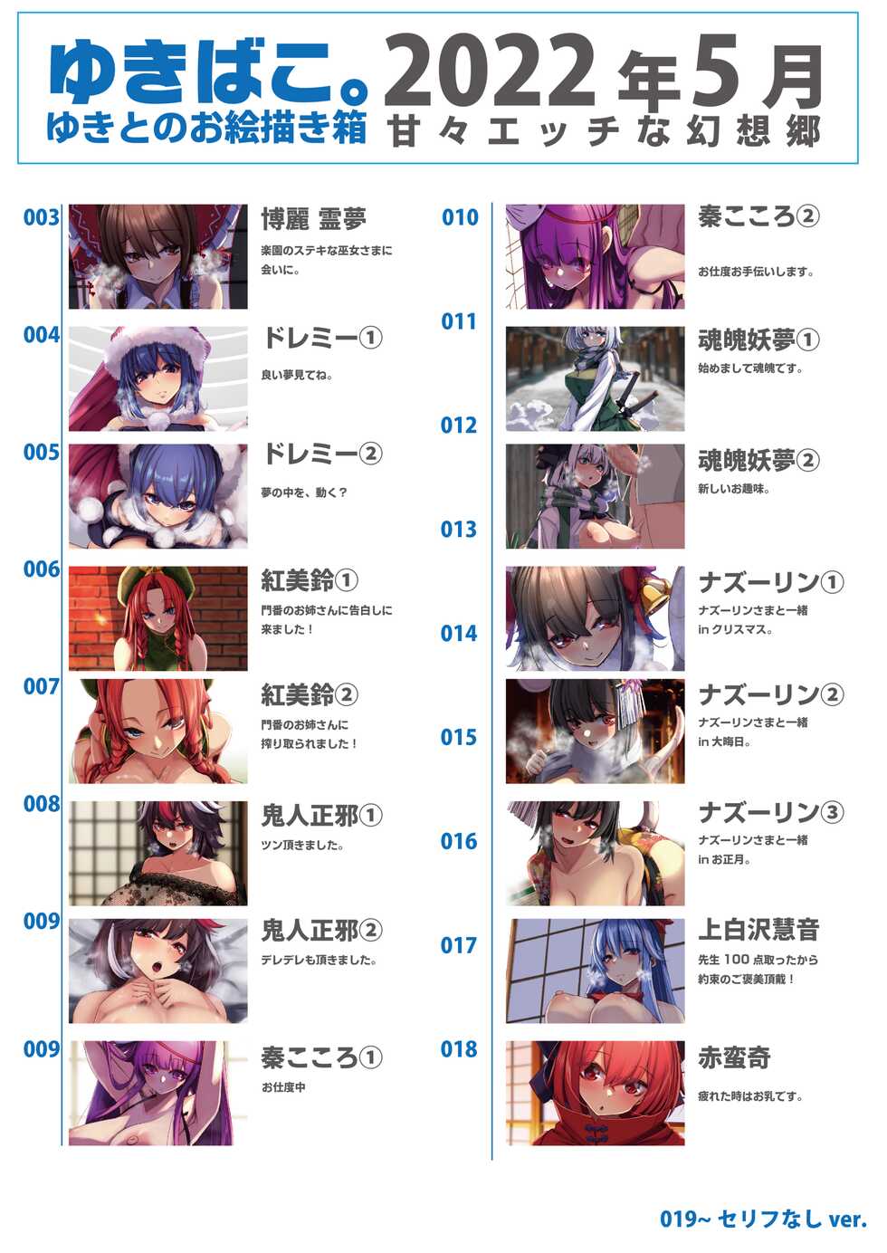 [DREAM RIDER (Yukito)] Yukibako - Yukito no Oekakibako 2022-05 Oyasumi Gensoukyou (Touhou Project) [Digital] - Page 2