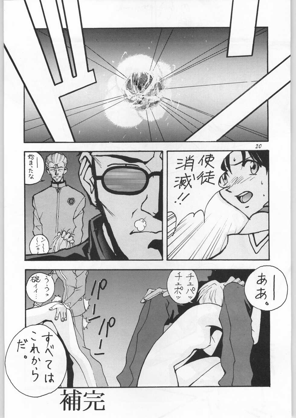 (C51) [Yaen (Suzuki Shinobu) YAEN FINAL S.SUZUKI WORKS (Various) - Page 19