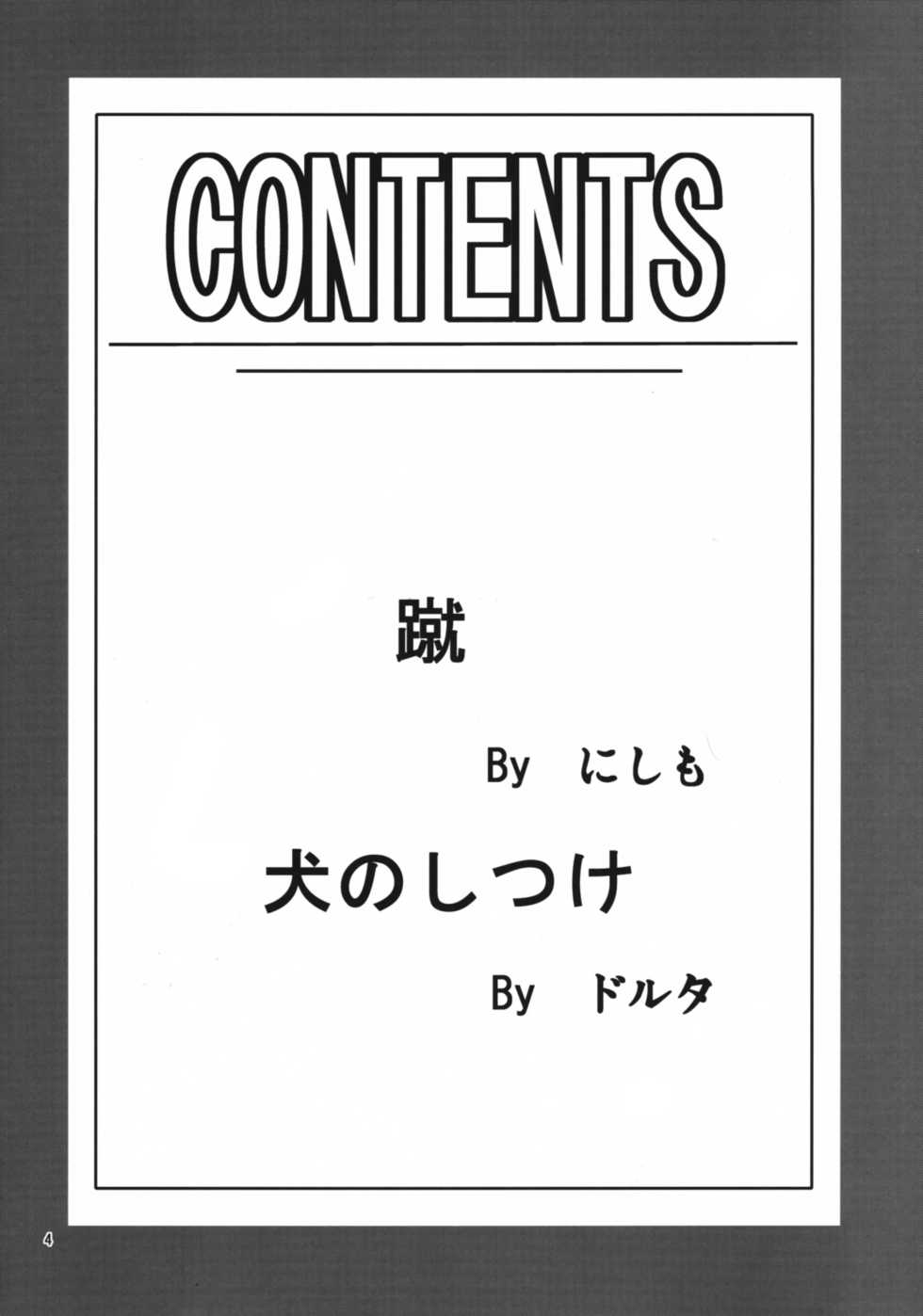 [MANGANA. (Doluta, Nishimo)] Iitora (Toradora!) [English] - Page 3