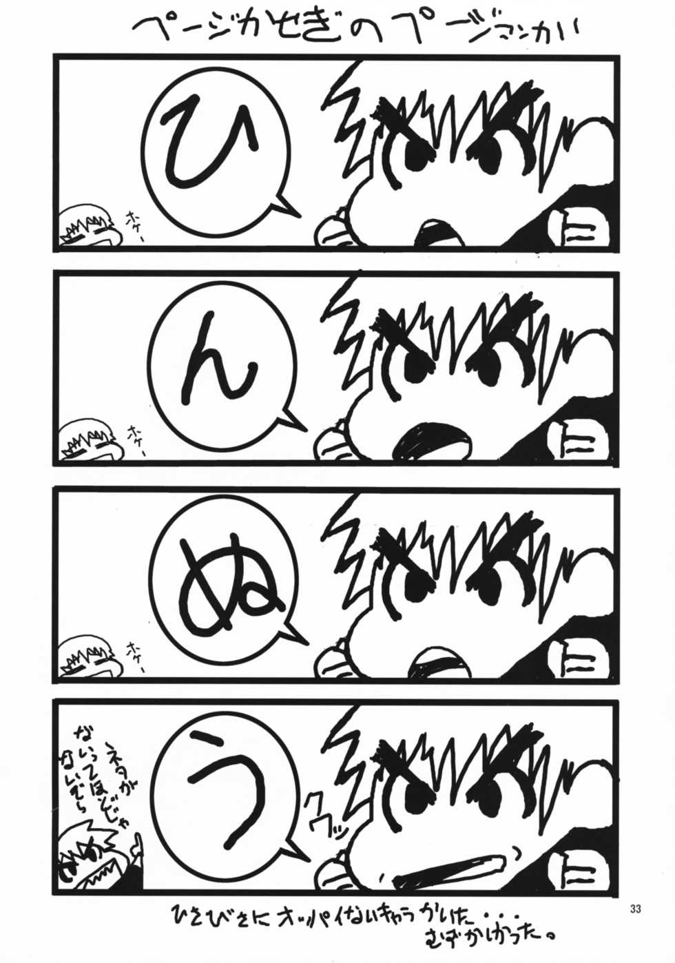 [MANGANA. (Doluta, Nishimo)] Iitora (Toradora!) [English] - Page 32
