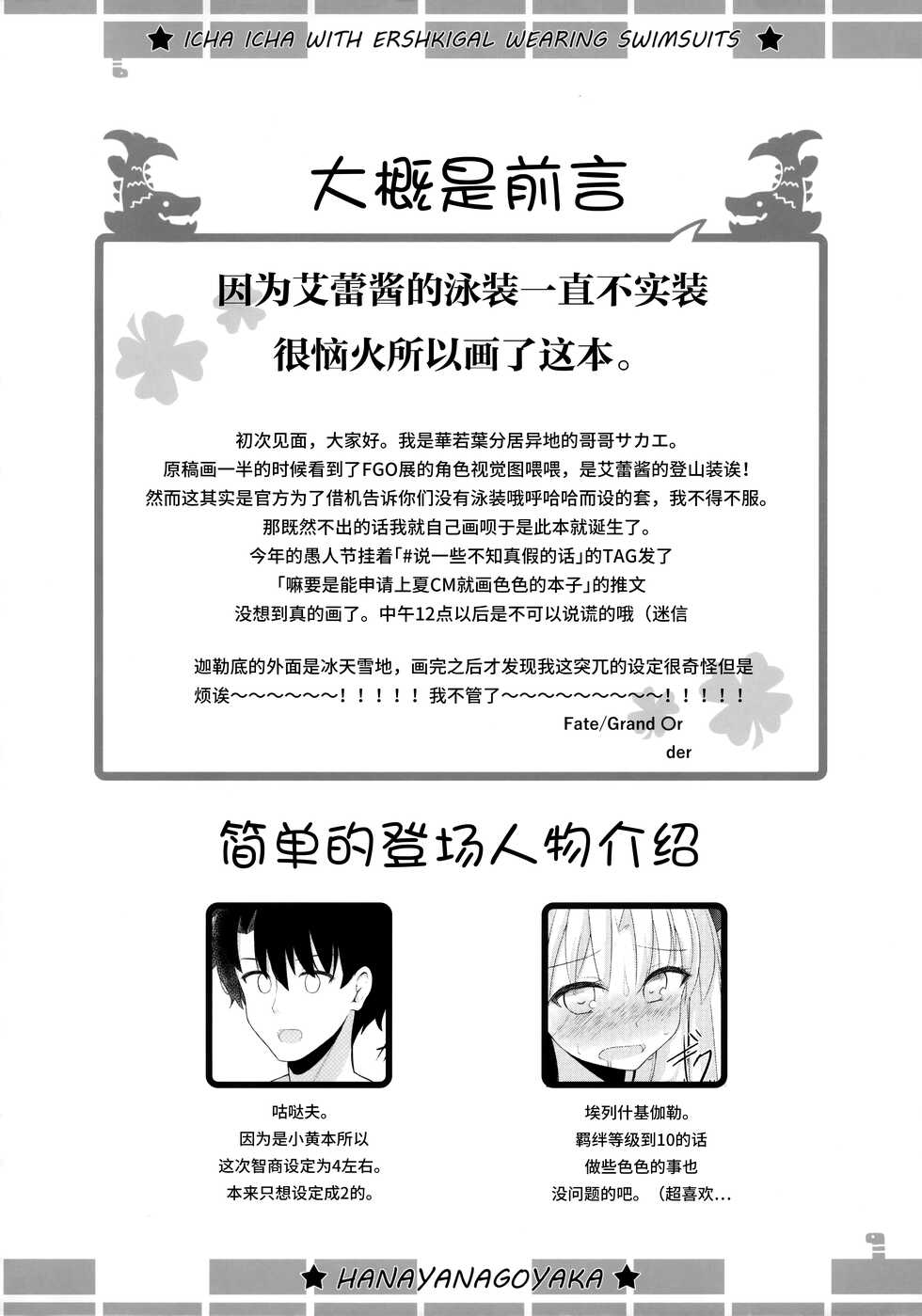 (C94) [Hanayanagoyaka (Hana Wakaba, Sakae)] Mizugi no Ereshkigal to Icha Tsukitai! (Fate/Grand Order) [Chinese] [无毒汉化组] - Page 4