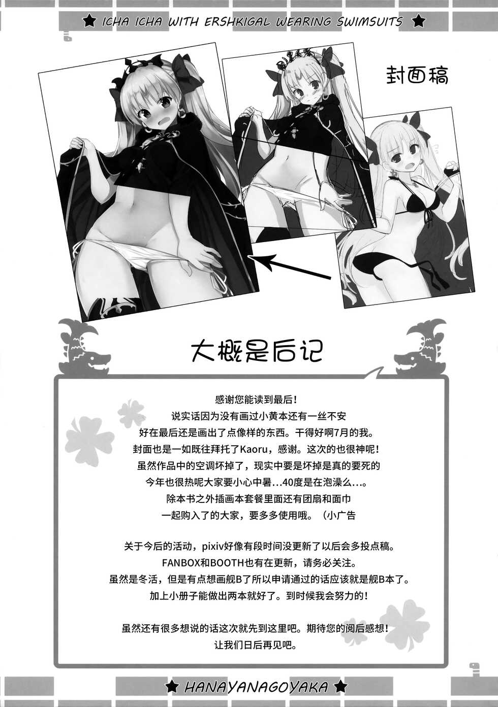 (C94) [Hanayanagoyaka (Hana Wakaba, Sakae)] Mizugi no Ereshkigal to Icha Tsukitai! (Fate/Grand Order) [Chinese] [无毒汉化组] - Page 25