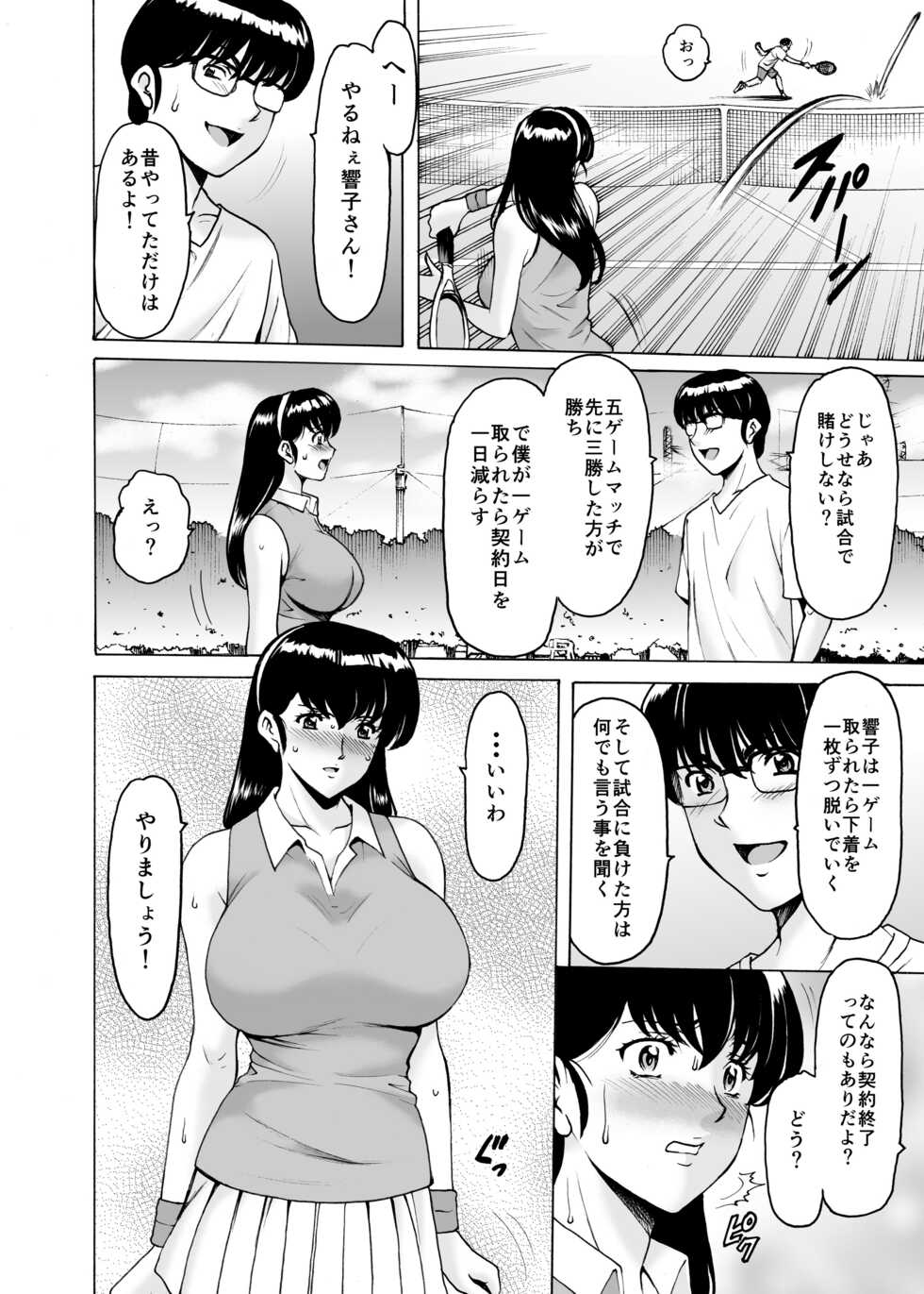 [Syouryu Yasui-Kai (Hoshino Ryuichi)] Hitozuma Kanrinin Kyoko 9 (Maison Ikkoku) [Digital] - Page 13