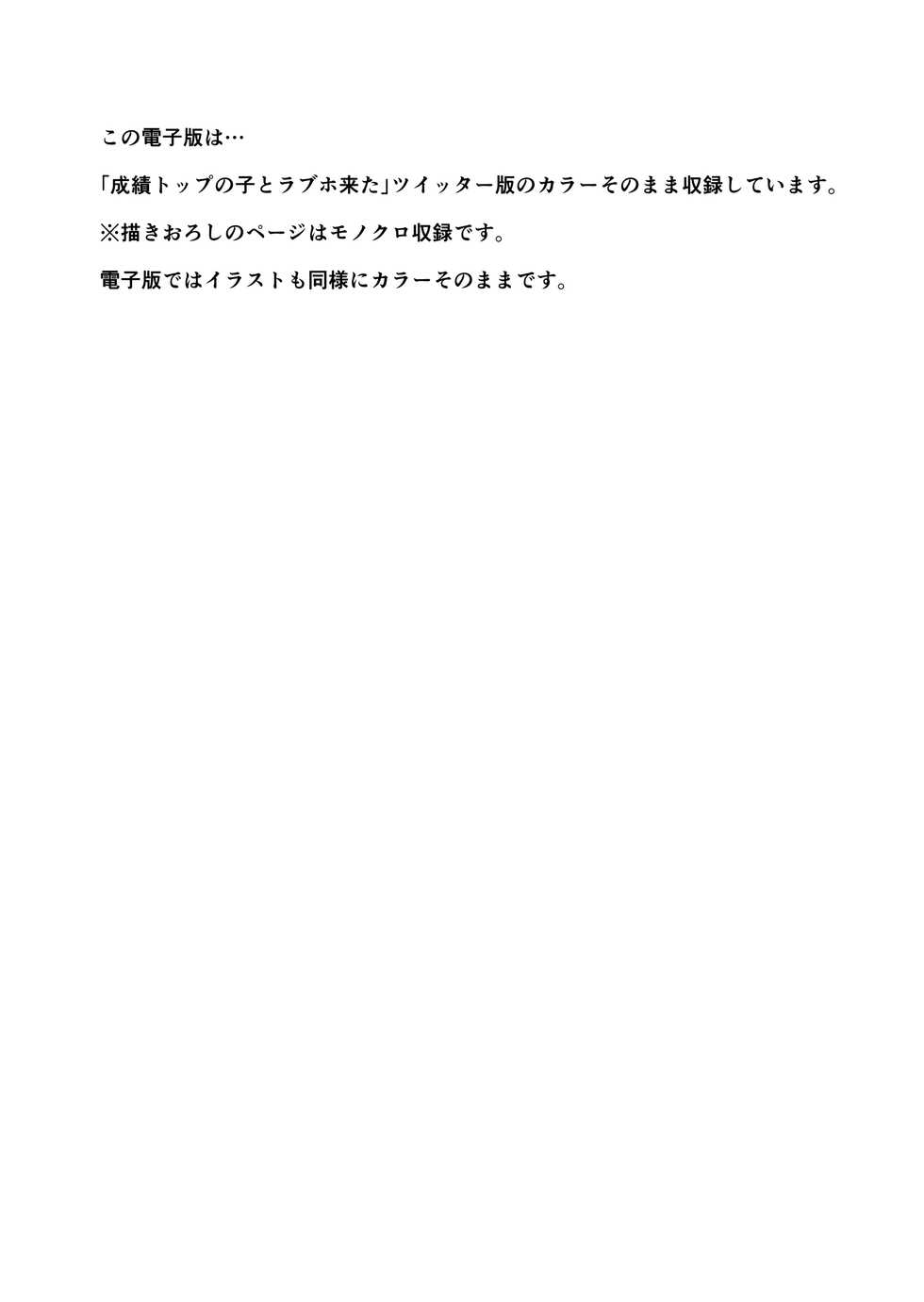 [Hana Q Studio (Hanamizawa Q-Tarou)] Seiseki Top no Ko to LoveHo Kita [Chinese] [Digital] - Page 2