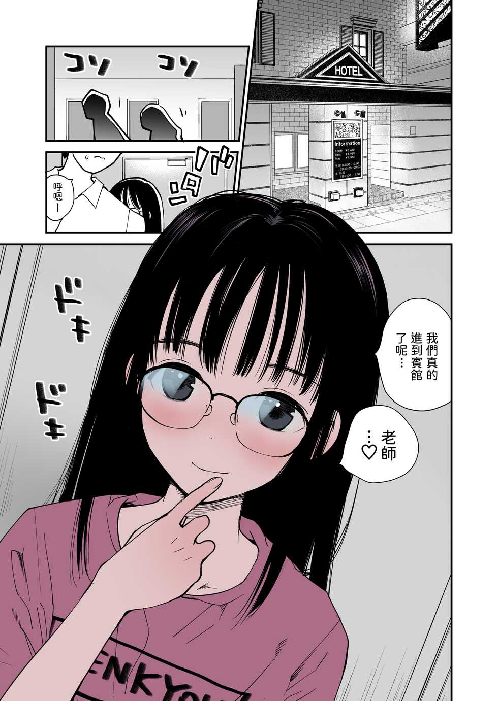 [Hana Q Studio (Hanamizawa Q-Tarou)] Seiseki Top no Ko to LoveHo Kita [Chinese] [Digital] - Page 3