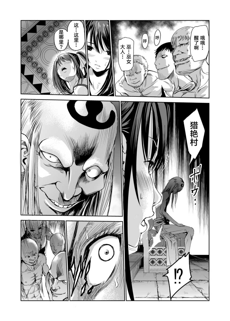 [Raid Socks (Tricky)] Tsuyagari Mura 1 ~Kareshi o Mamoru Tame Hikyou no Mura de Kyousei Gohoushi & NTR Sex~  [Chinese] [转尾巴猫汉化] - Page 12