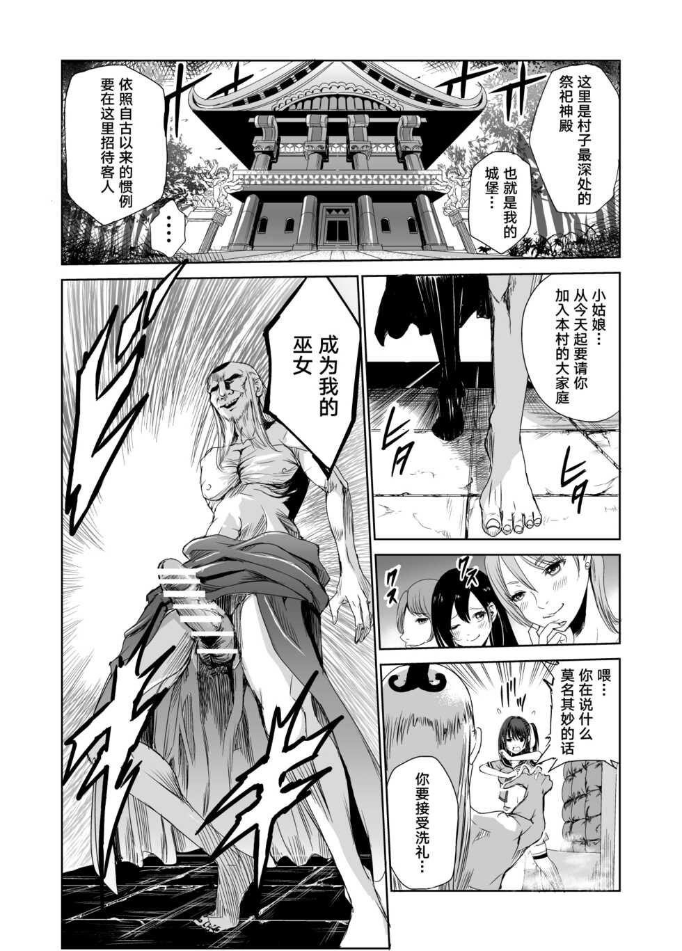 [Raid Socks (Tricky)] Tsuyagari Mura 1 ~Kareshi o Mamoru Tame Hikyou no Mura de Kyousei Gohoushi & NTR Sex~  [Chinese] [转尾巴猫汉化] - Page 13