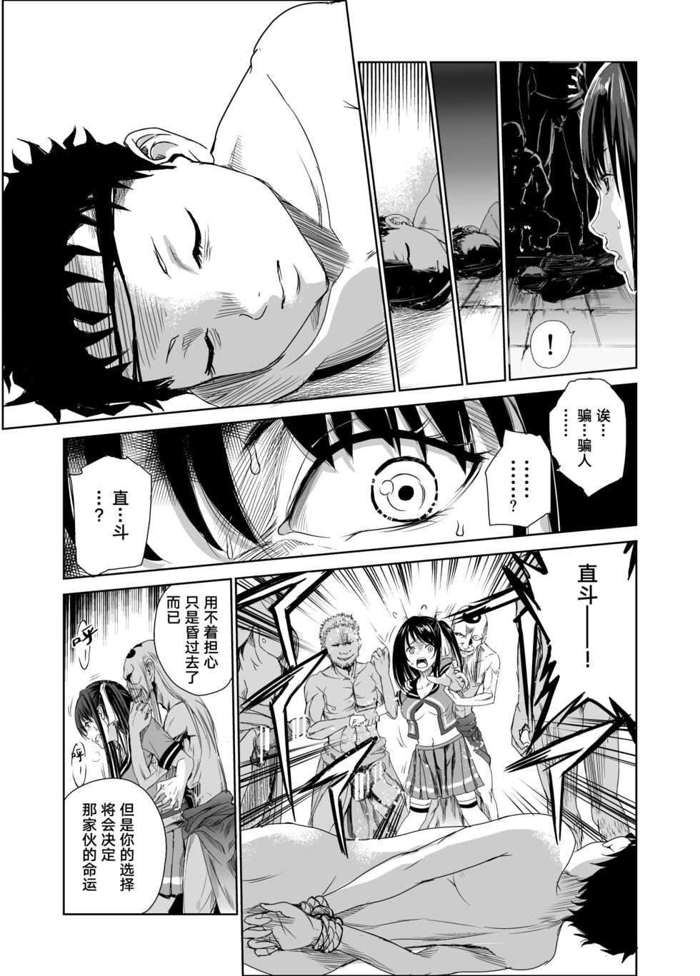 [Raid Socks (Tricky)] Tsuyagari Mura 1 ~Kareshi o Mamoru Tame Hikyou no Mura de Kyousei Gohoushi & NTR Sex~  [Chinese] [转尾巴猫汉化] - Page 14