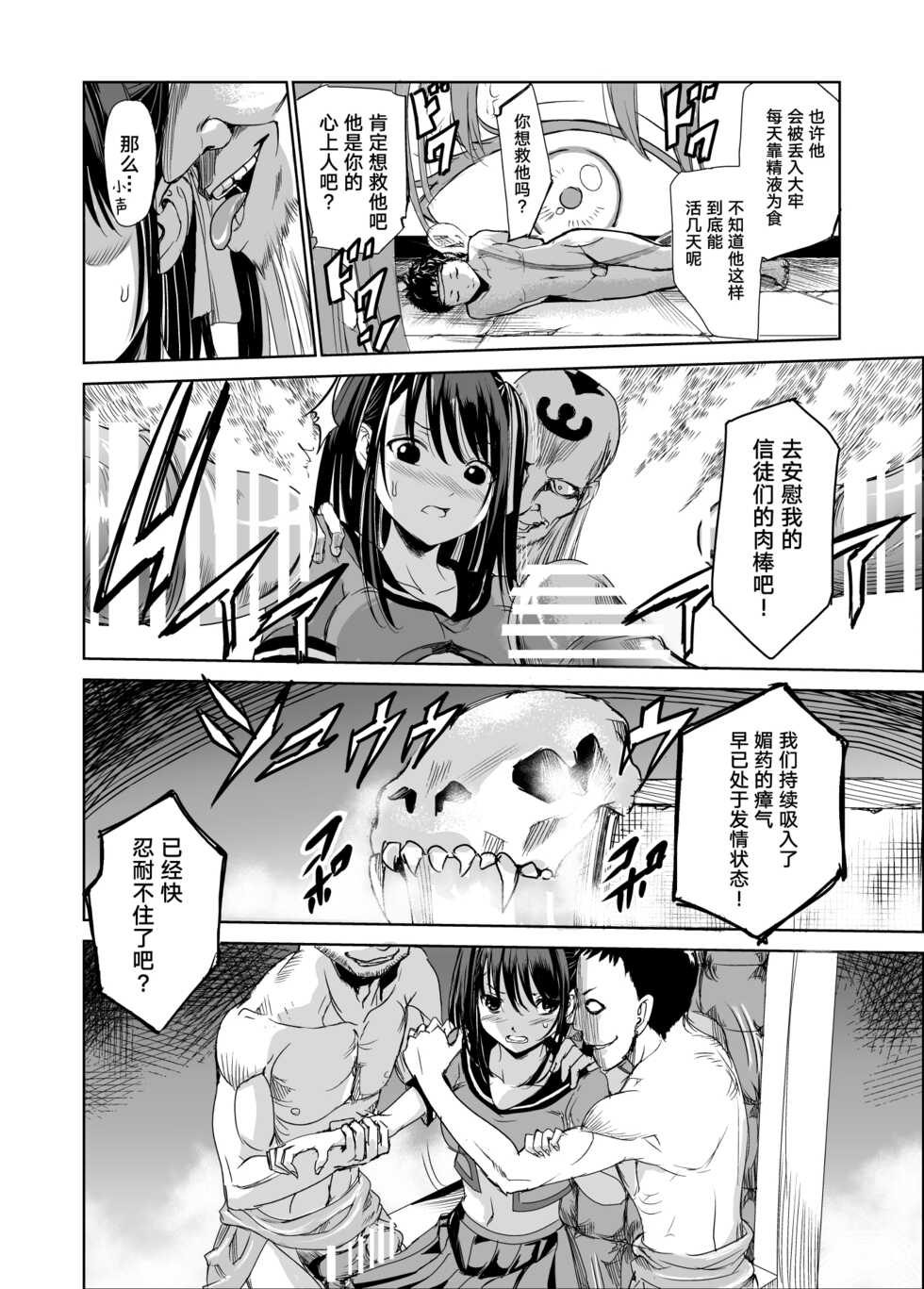 [Raid Socks (Tricky)] Tsuyagari Mura 1 ~Kareshi o Mamoru Tame Hikyou no Mura de Kyousei Gohoushi & NTR Sex~  [Chinese] [转尾巴猫汉化] - Page 15