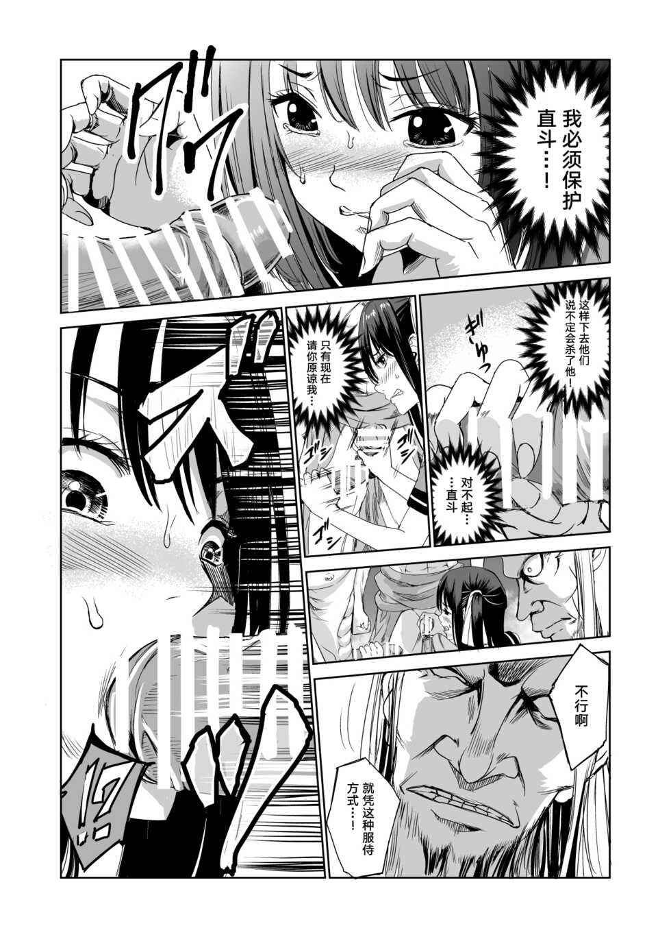 [Raid Socks (Tricky)] Tsuyagari Mura 1 ~Kareshi o Mamoru Tame Hikyou no Mura de Kyousei Gohoushi & NTR Sex~  [Chinese] [转尾巴猫汉化] - Page 17