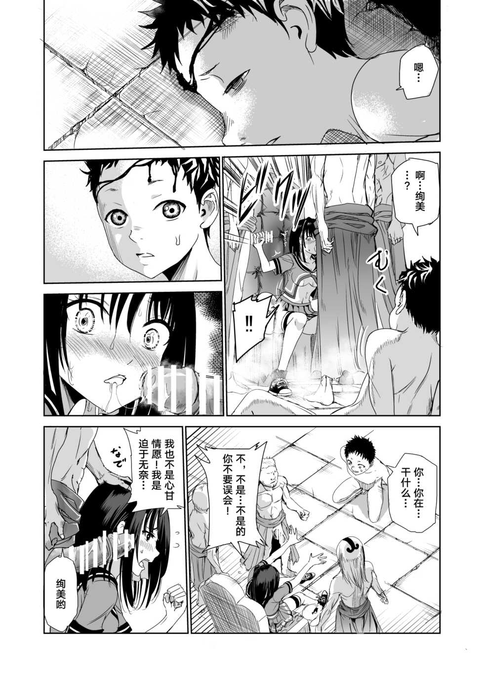 [Raid Socks (Tricky)] Tsuyagari Mura 1 ~Kareshi o Mamoru Tame Hikyou no Mura de Kyousei Gohoushi & NTR Sex~  [Chinese] [转尾巴猫汉化] - Page 20