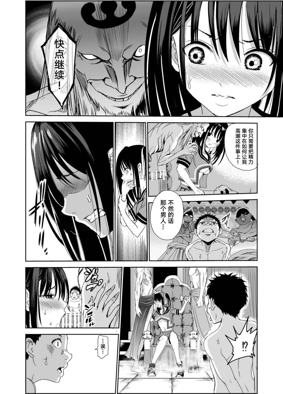 [Raid Socks (Tricky)] Tsuyagari Mura 1 ~Kareshi o Mamoru Tame Hikyou no Mura de Kyousei Gohoushi & NTR Sex~  [Chinese] [转尾巴猫汉化] - Page 21