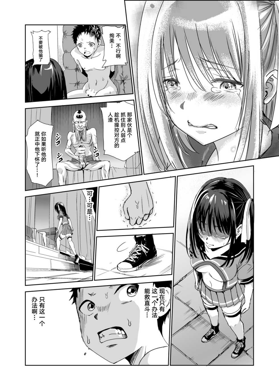 [Raid Socks (Tricky)] Tsuyagari Mura 1 ~Kareshi o Mamoru Tame Hikyou no Mura de Kyousei Gohoushi & NTR Sex~  [Chinese] [转尾巴猫汉化] - Page 31