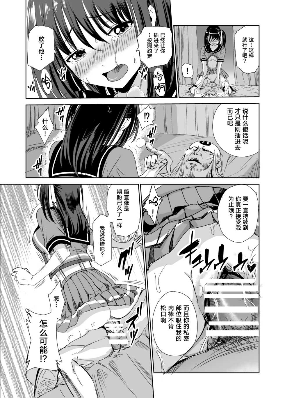 [Raid Socks (Tricky)] Tsuyagari Mura 1 ~Kareshi o Mamoru Tame Hikyou no Mura de Kyousei Gohoushi & NTR Sex~  [Chinese] [转尾巴猫汉化] - Page 34