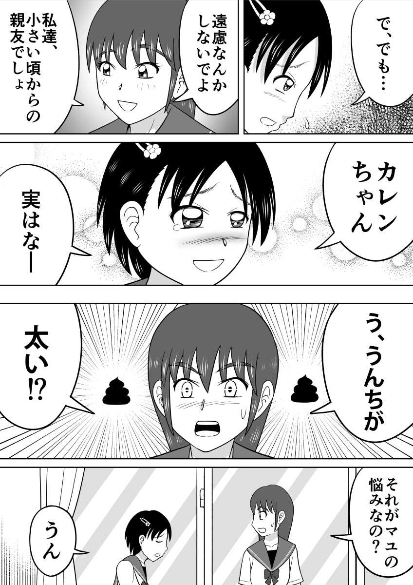 [Hitotsukami (Kitamura Kouichi)] Are ga Futokute Nayandemasu. - Page 3