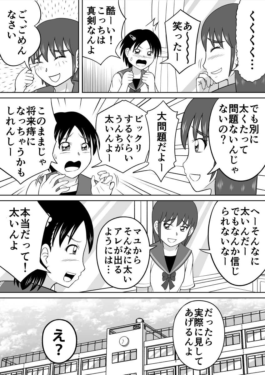 [Hitotsukami (Kitamura Kouichi)] Are ga Futokute Nayandemasu. - Page 4