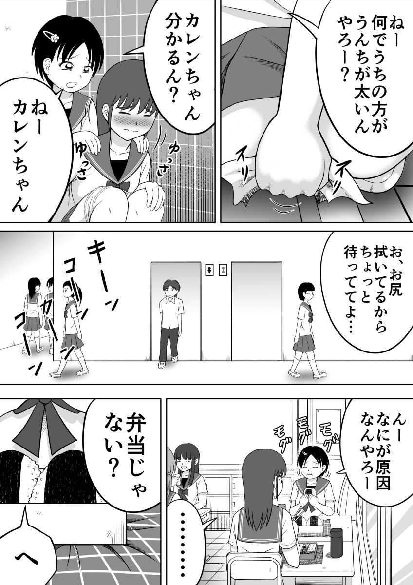 [Hitotsukami (Kitamura Kouichi)] Are ga Futokute Nayandemasu. - Page 15