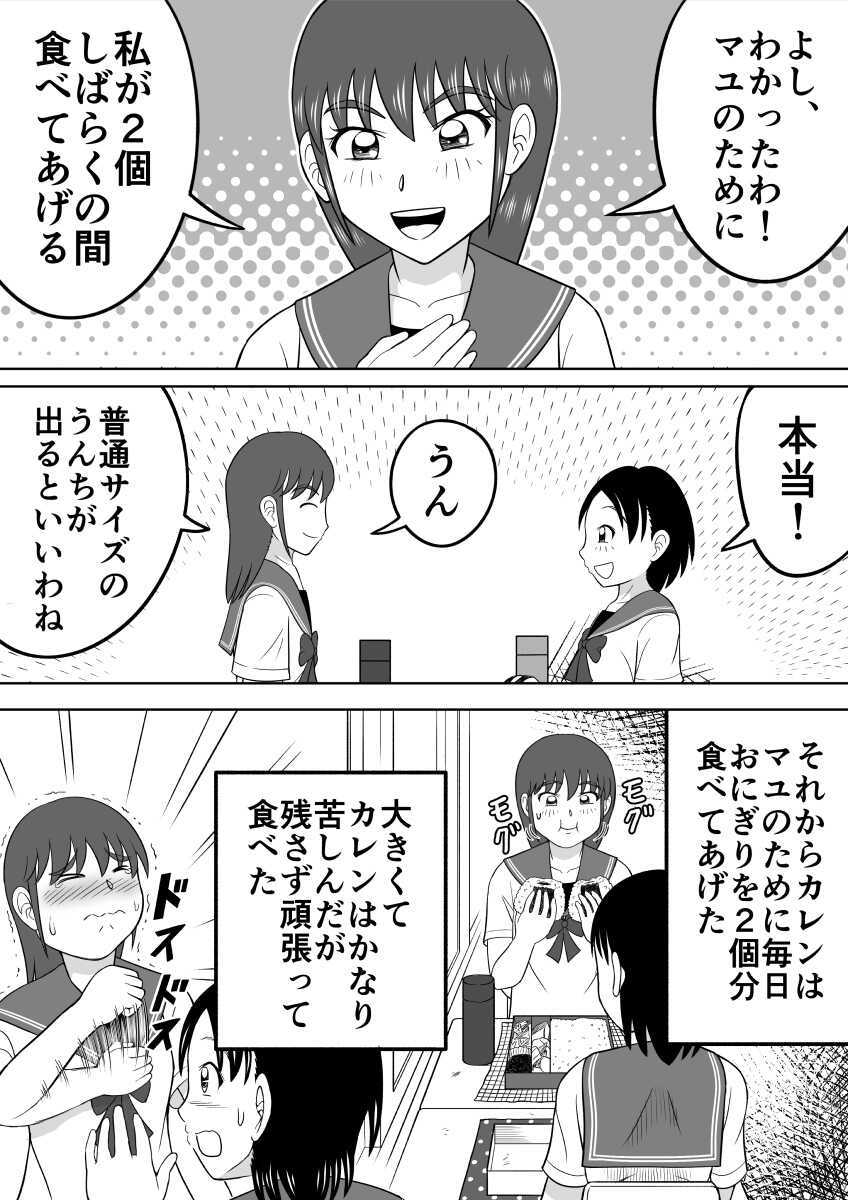 [Hitotsukami (Kitamura Kouichi)] Are ga Futokute Nayandemasu. - Page 17