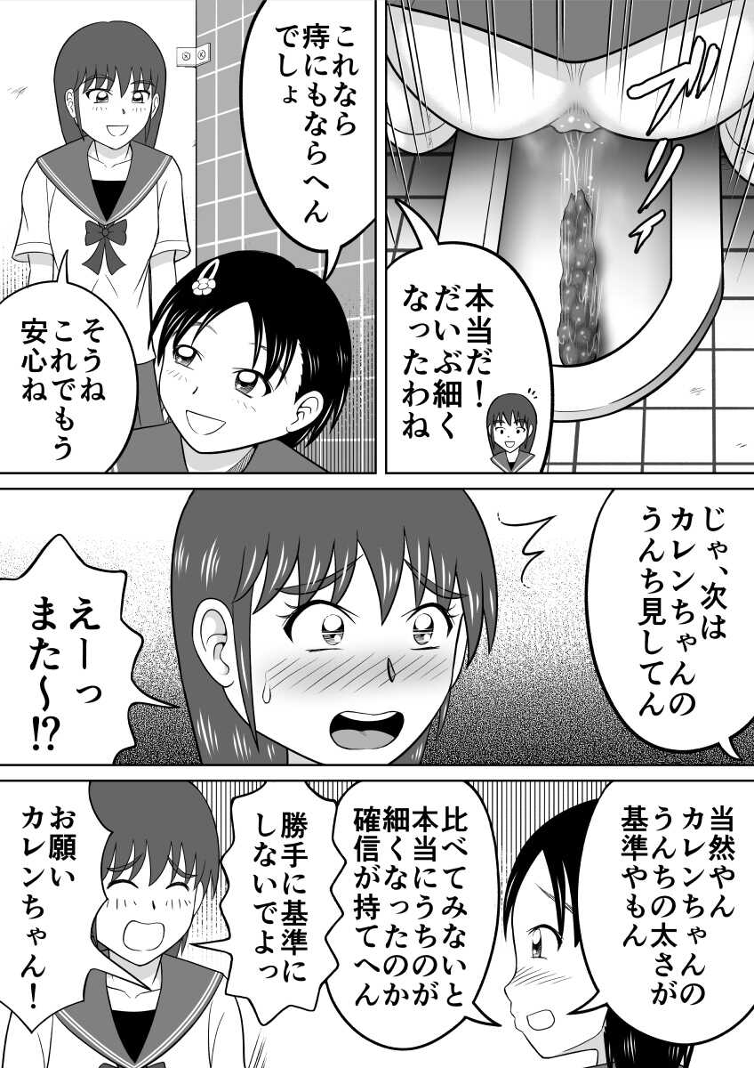 [Hitotsukami (Kitamura Kouichi)] Are ga Futokute Nayandemasu. - Page 22
