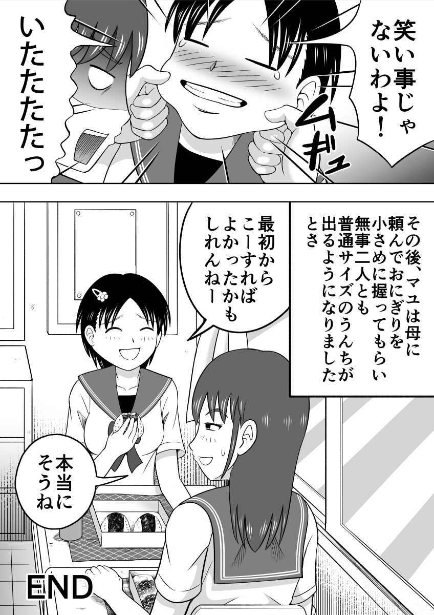 [Hitotsukami (Kitamura Kouichi)] Are ga Futokute Nayandemasu. - Page 28