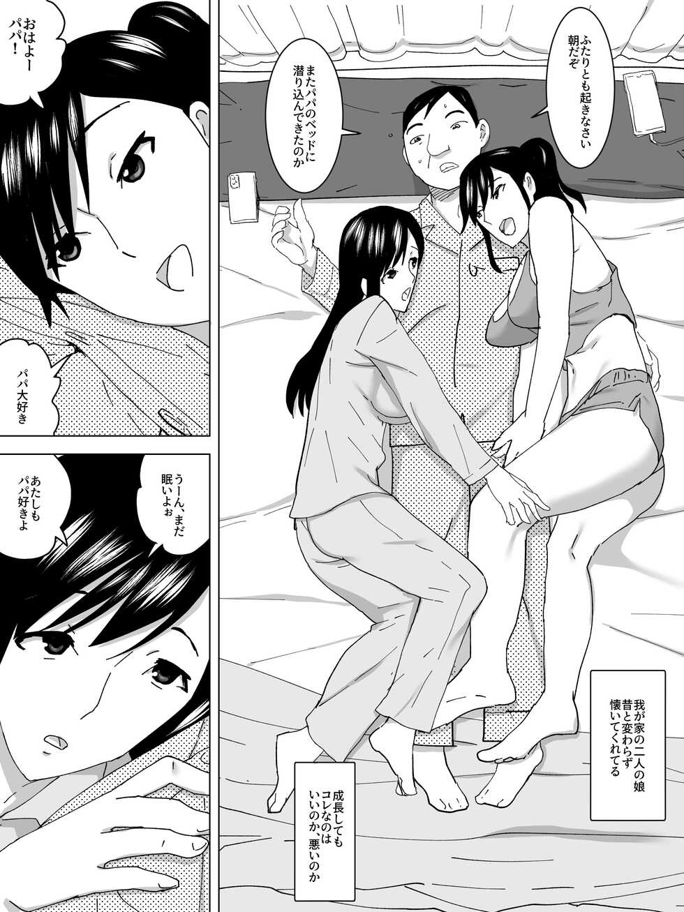 [Sanbaizu] Joshi Benjo to Shimai - Page 2