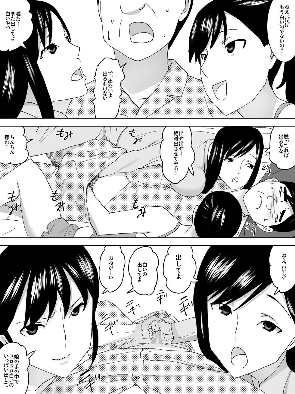 [Sanbaizu] Joshi Benjo to Shimai - Page 4