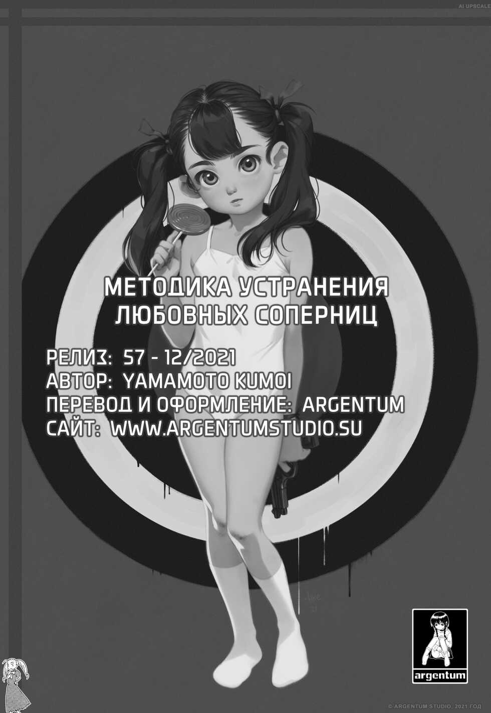 [Yamamoto Kumoi] Koigataki Tettei Haijo Shugi | Методика Устранения Любовных Соперниц (COMIC RIN 2007-04 Vol. 28) [Russian] [Argentum] - Page 17